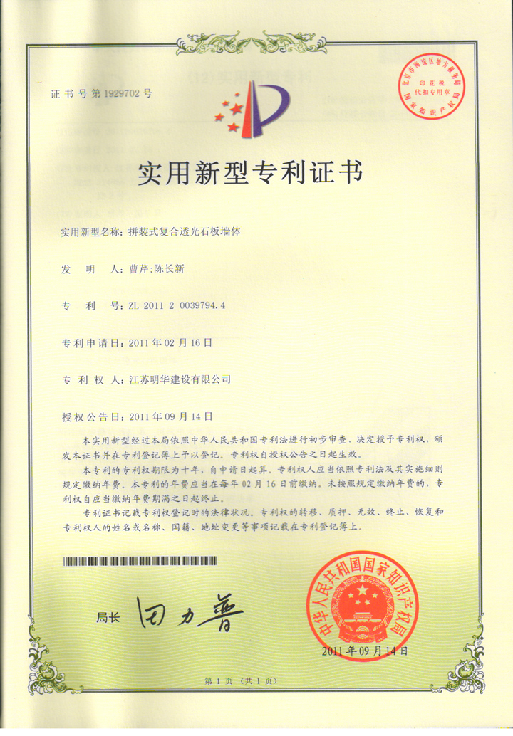 实用新型专利证书