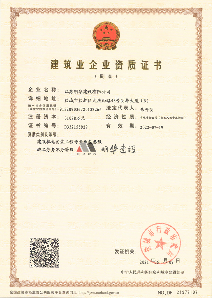 建筑机电安装工程专业叁级资质
